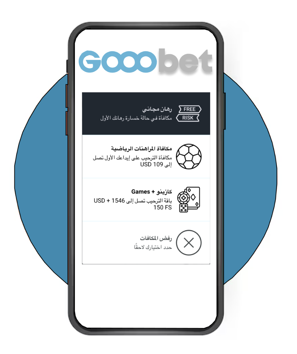 مكافآت عند إنشاء حساب